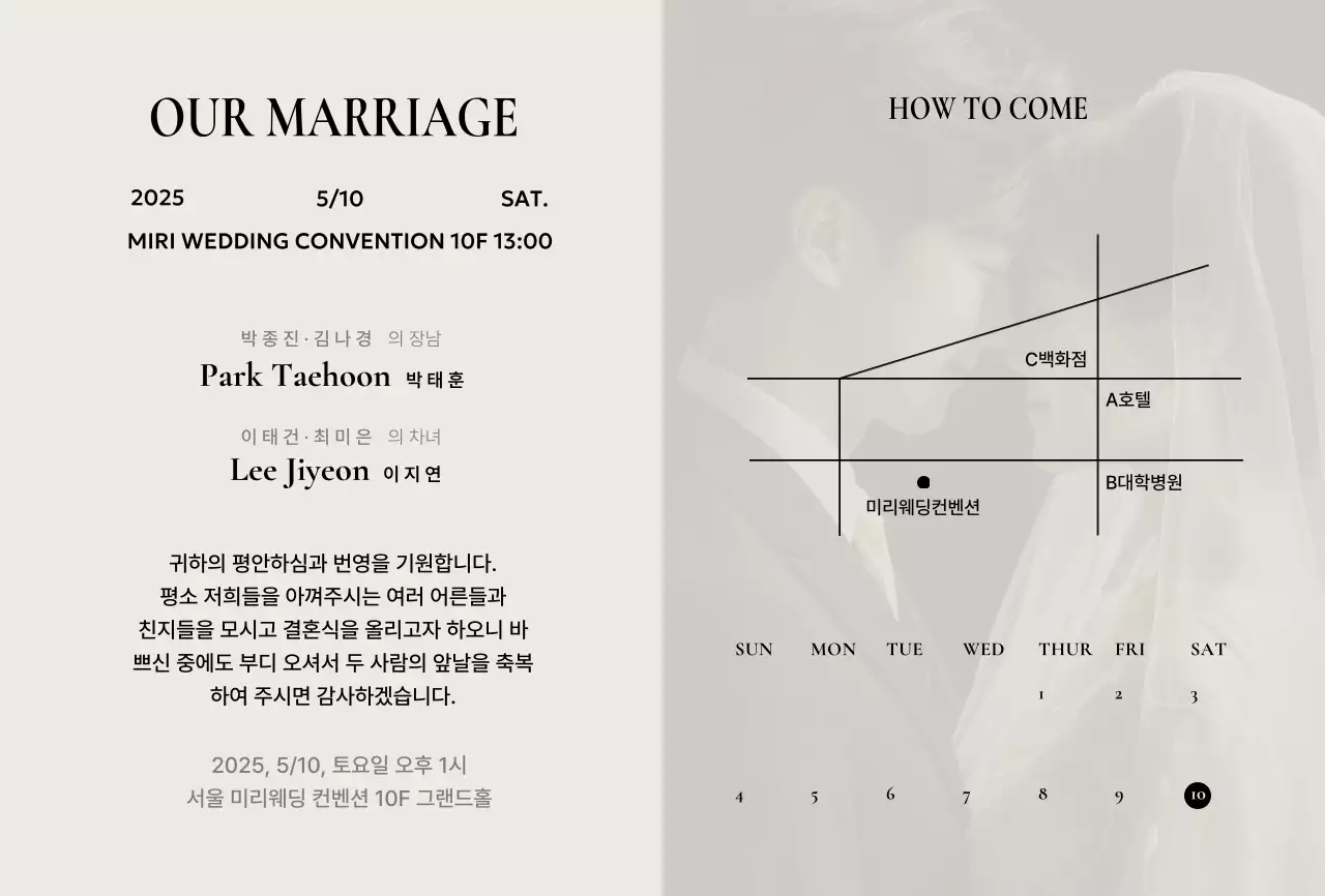베이지 클래식 결혼 초대장