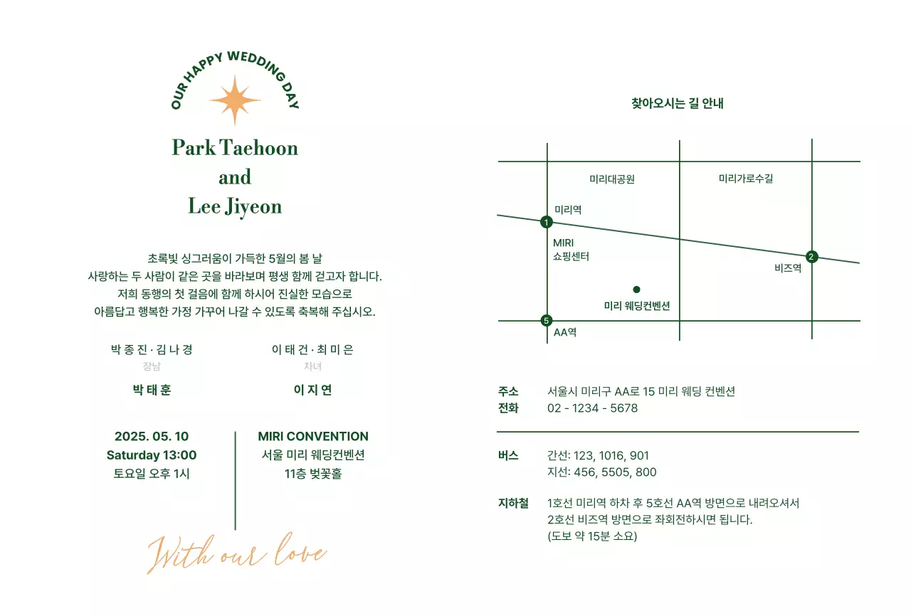 초록 우아한 결혼 초대장