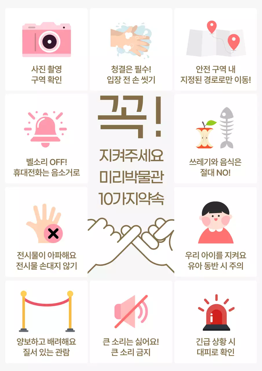 베이지 심플 박물관 안전 지침 안내