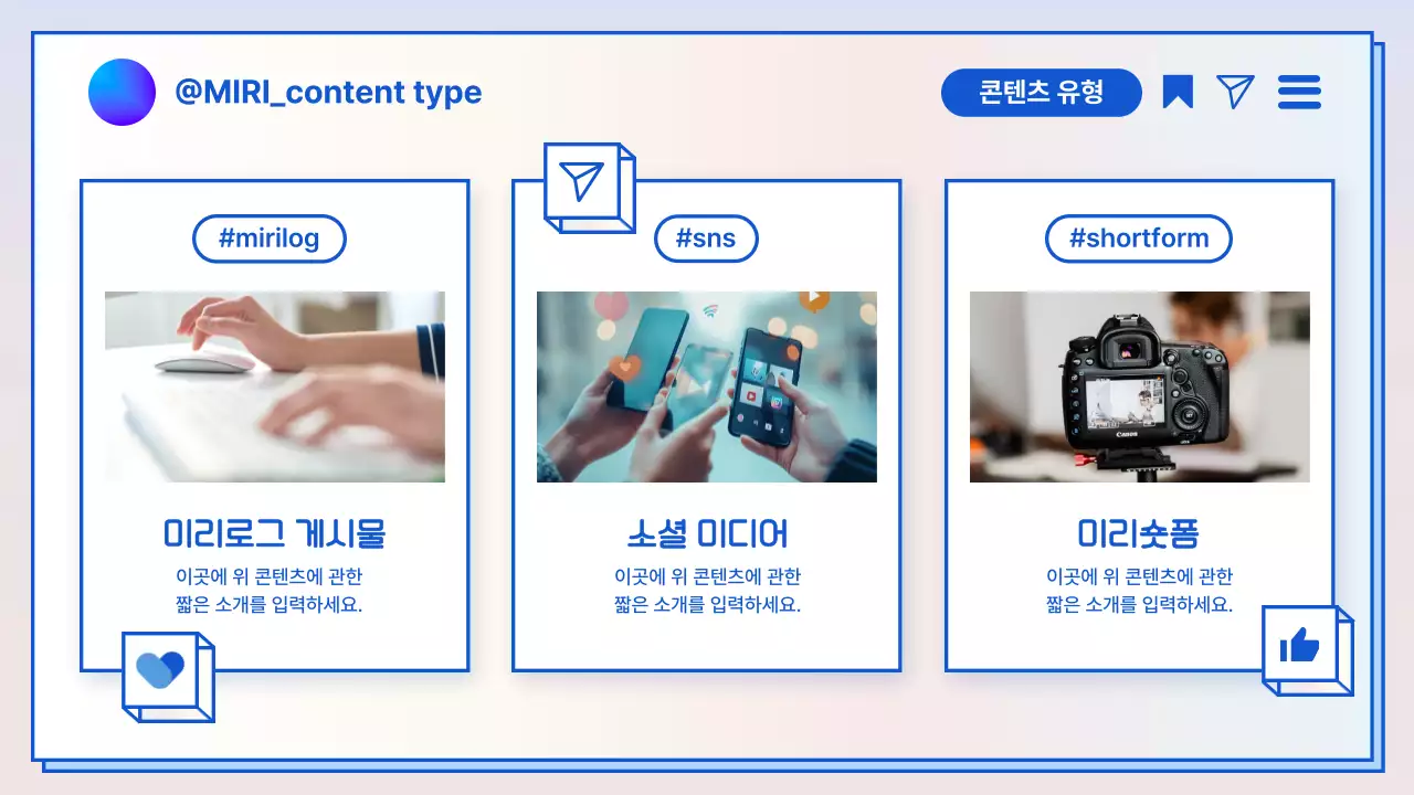 파랑 모던 SNS 정보 전달