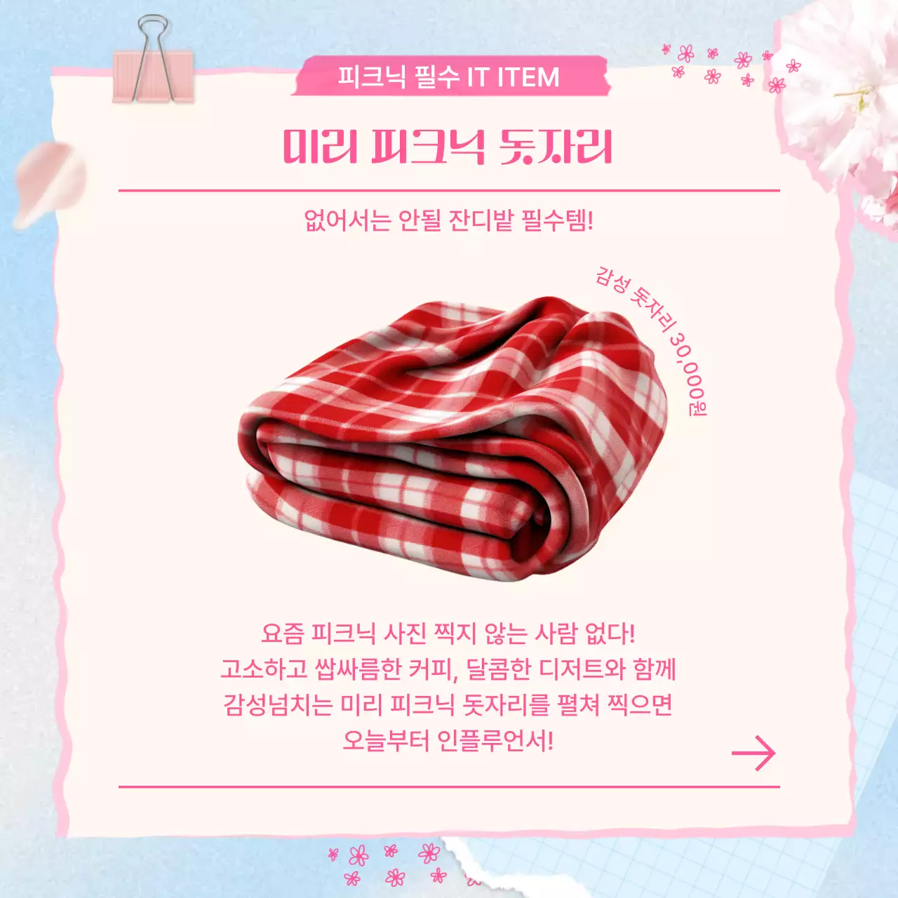 핑크 아기자기한 봄나들이 안내