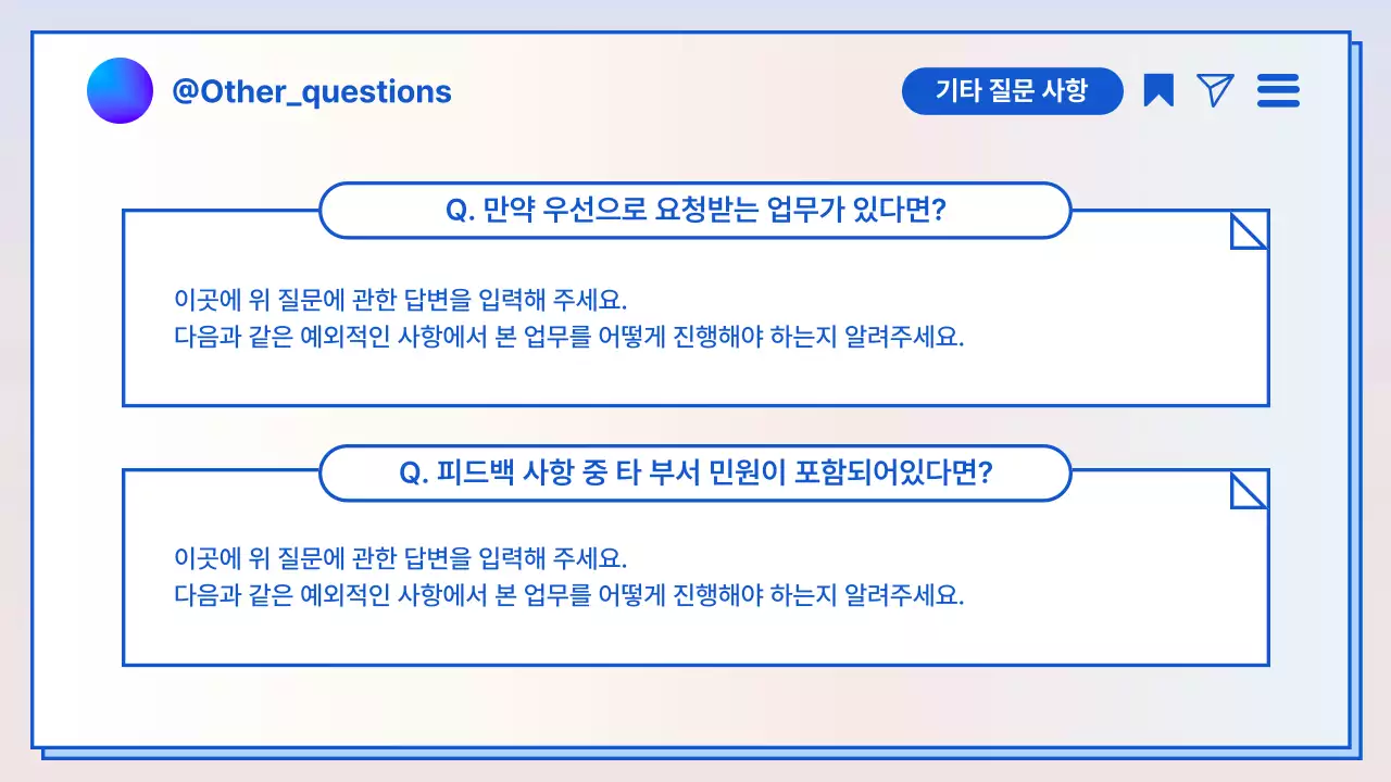 파랑 모던 SNS 정보 전달