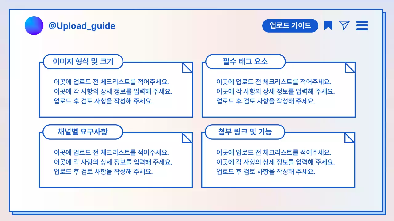 파랑 모던 SNS 정보 전달