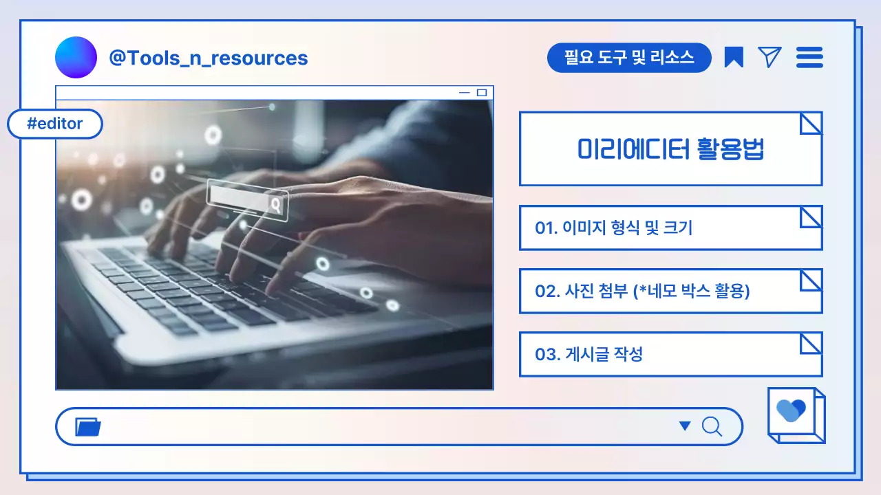 파랑 모던 SNS 정보 전달