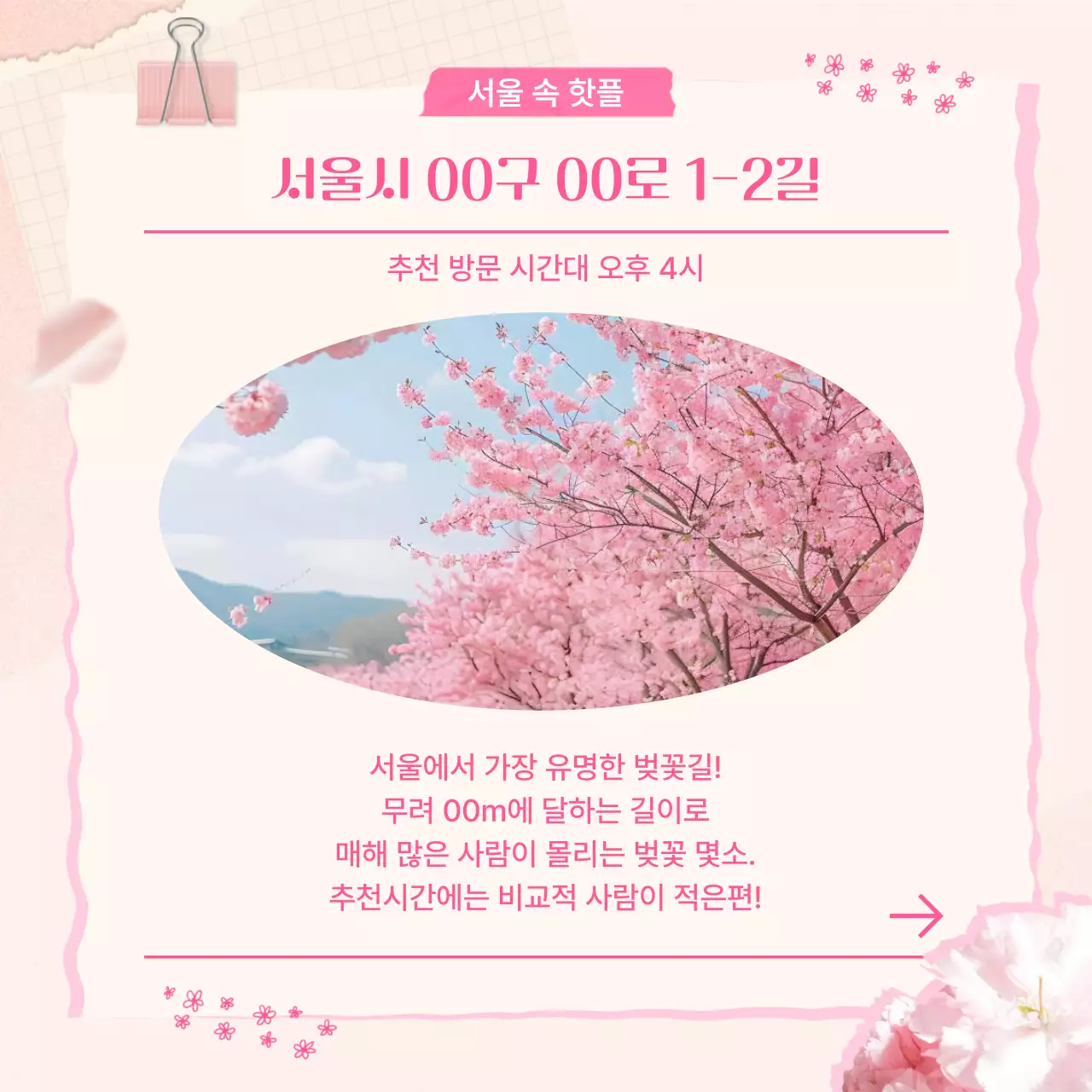 핑크 아기자기한 봄나들이 안내