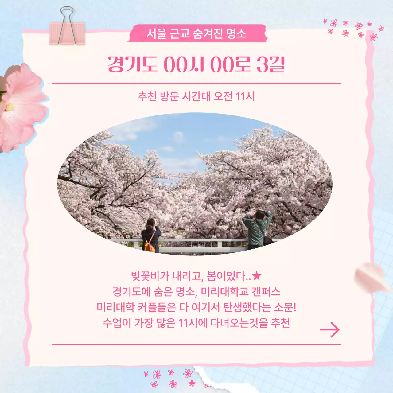 핑크 아기자기한 봄나들이 안내