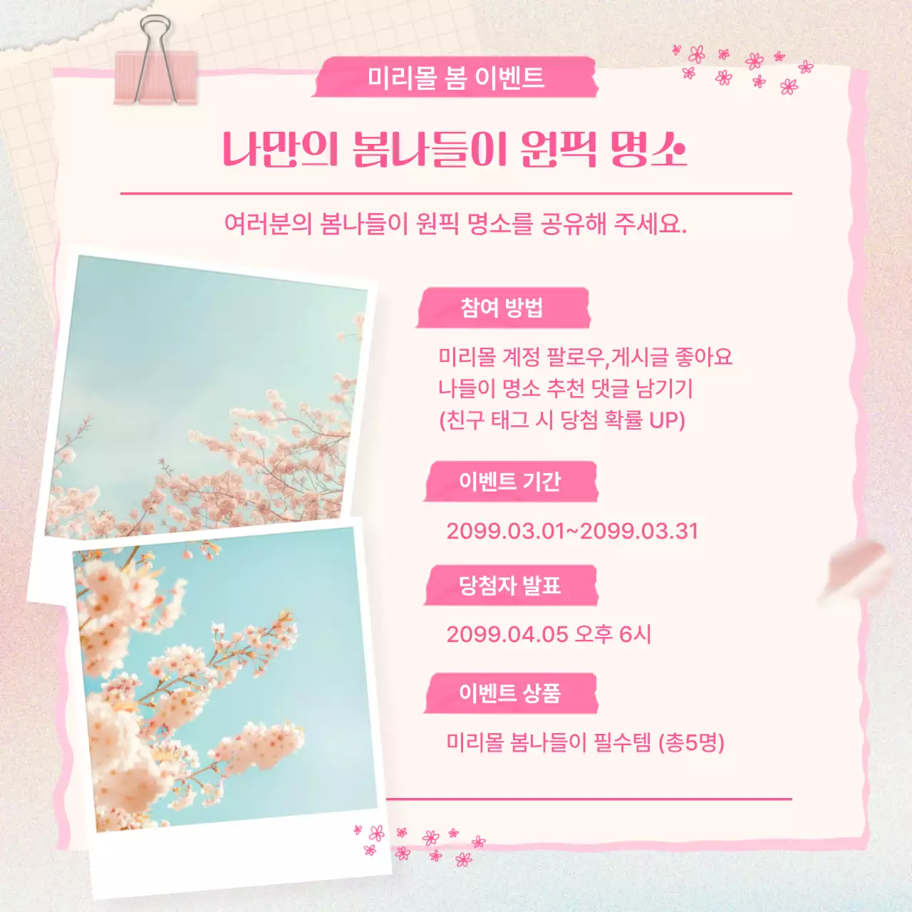 핑크 아기자기한 봄나들이 안내