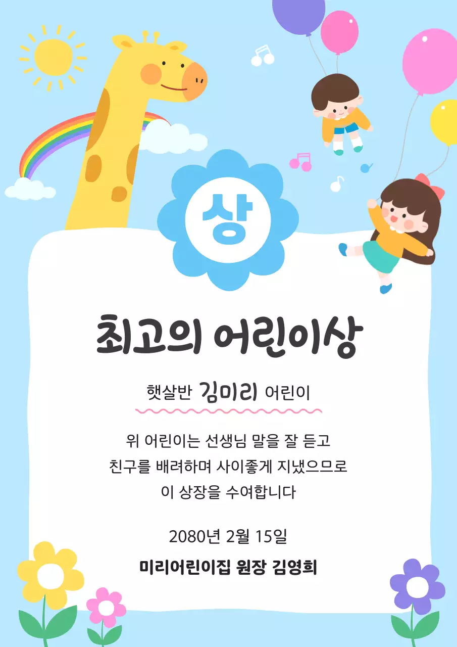 하늘색 아기자기한 어린이 상장