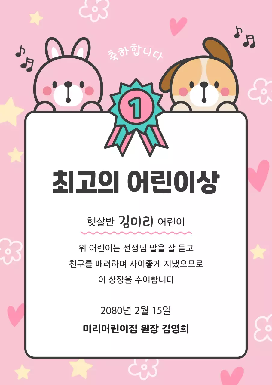 핑크 아기자기한 어린이상 상장