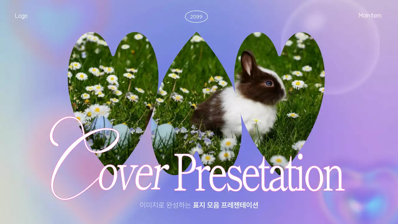 라벤더 심플 프레젠테이션 디자인