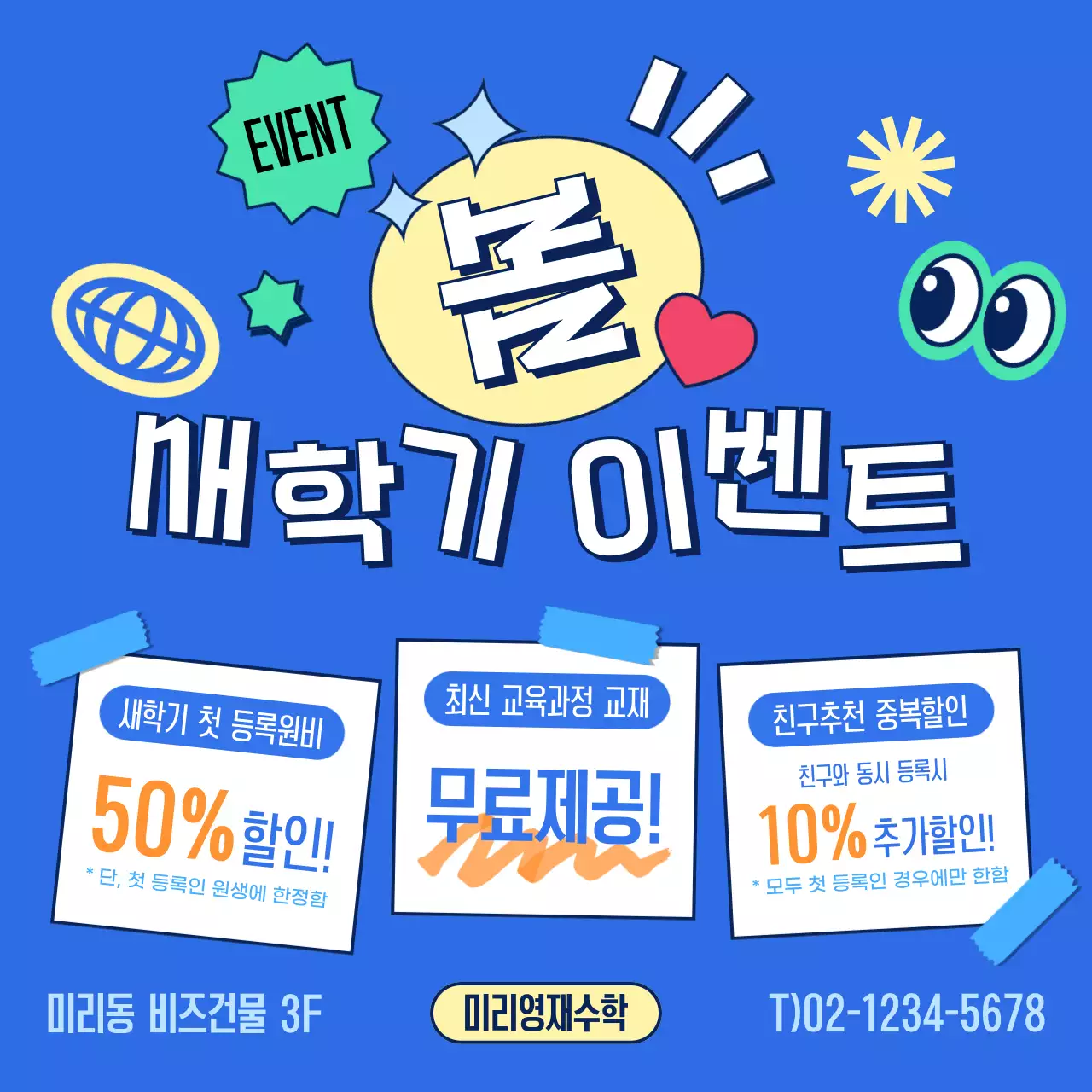 파랑 팝 교육 이벤트 홍보