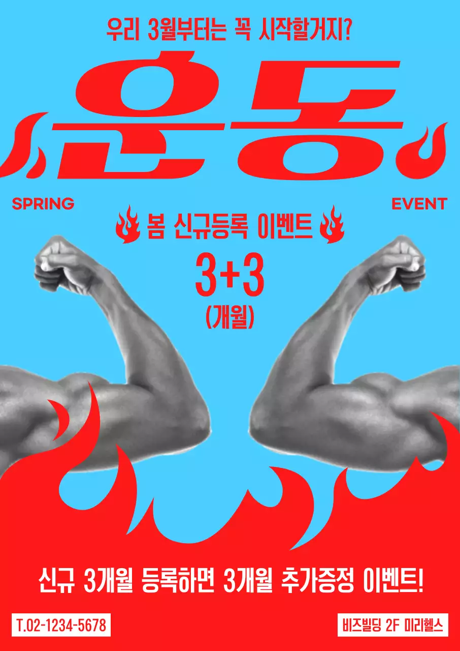 하늘색 대비 운동 이벤트