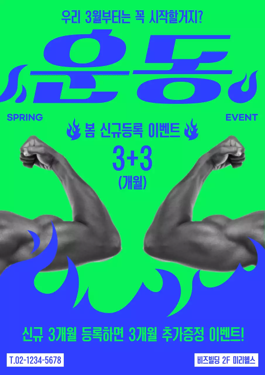 하늘색 대비 운동 이벤트