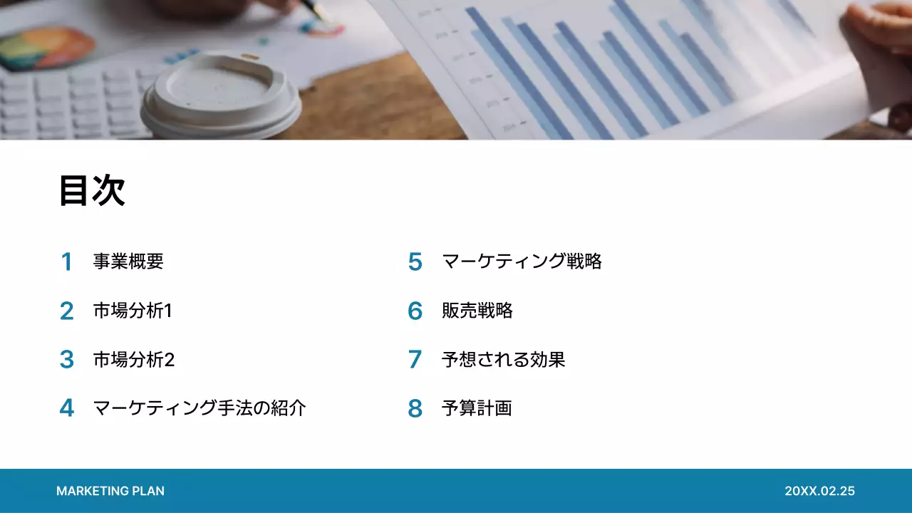 白 シンプル マーケティング 企画書 プレゼンテーション