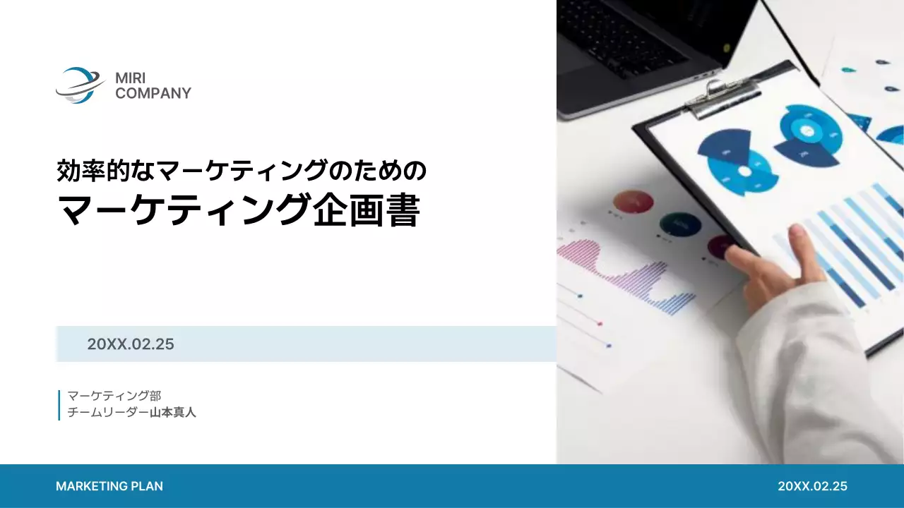 白 シンプル マーケティング 企画書 プレゼンテーション