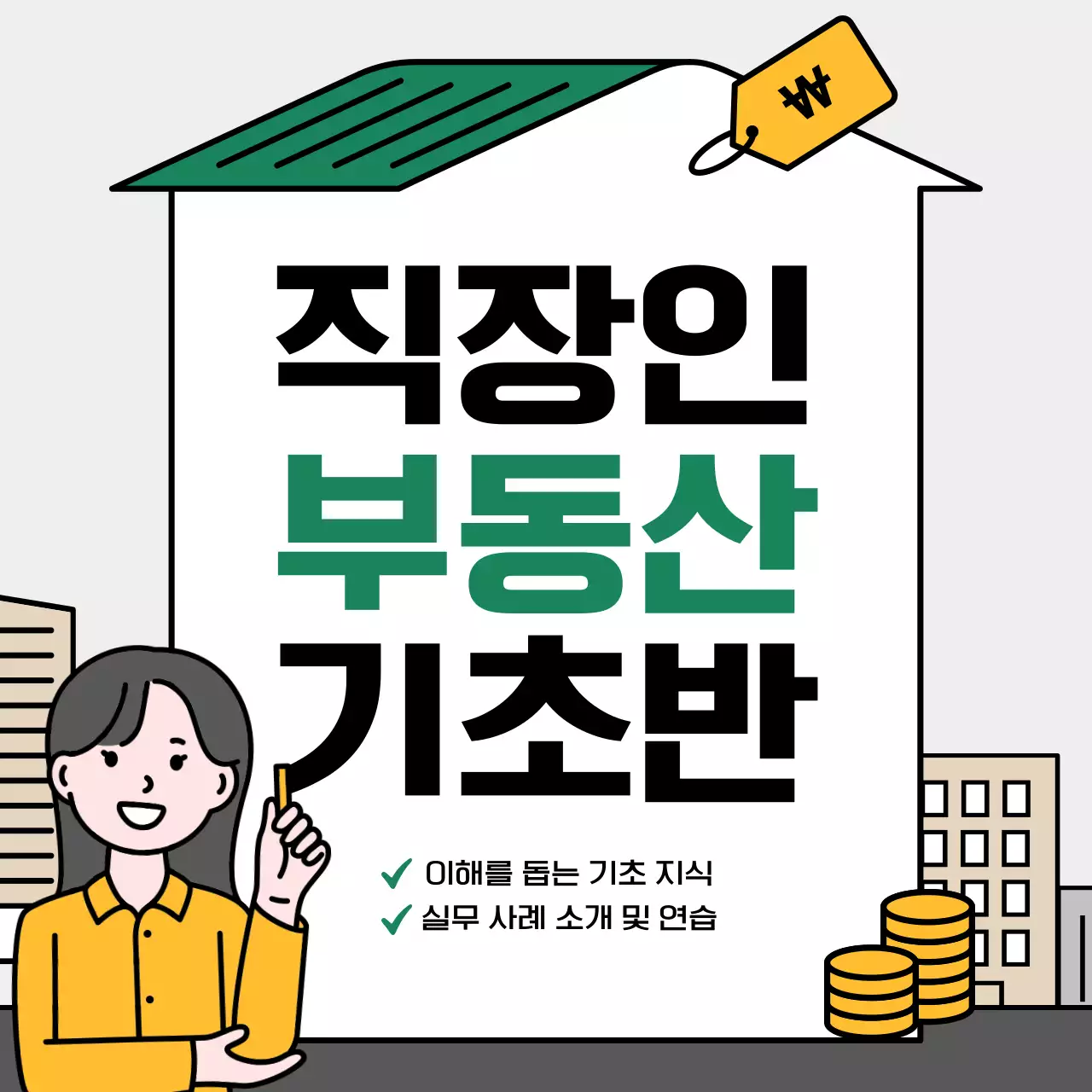 회색 깔끔 부동산 교육 광고