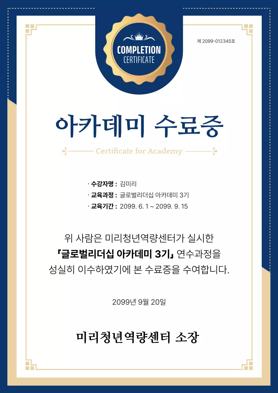 파랑 클래식 수료증 상장