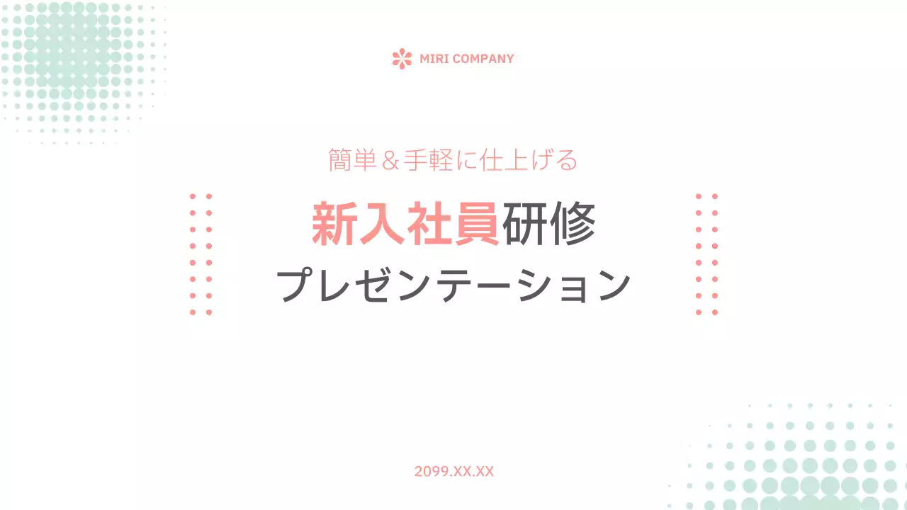 白 シンプル 研修 プレゼンテーション