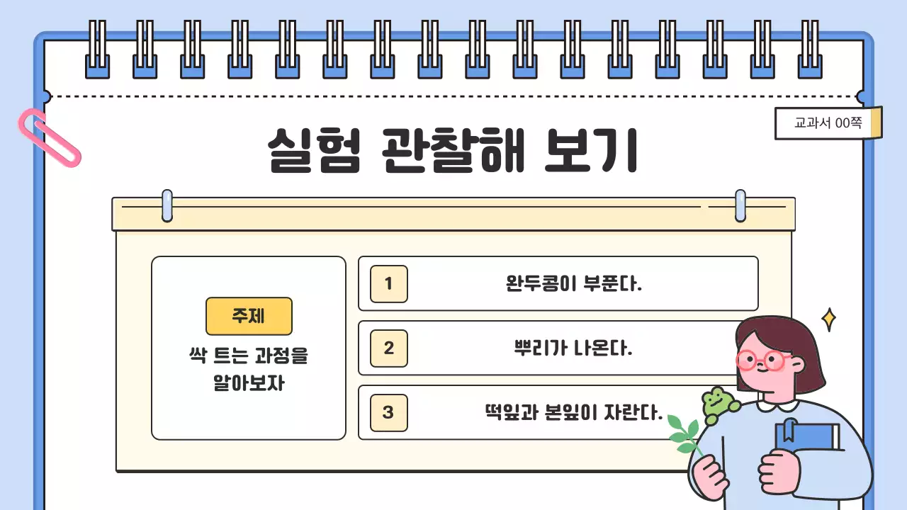 하늘색 아기자기한 과학 교육 자료