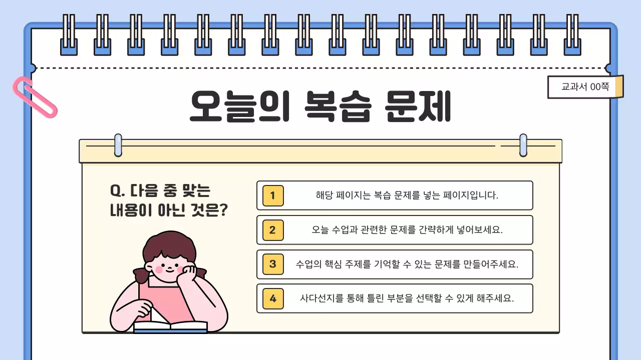 하늘색 아기자기한 과학 교육 자료