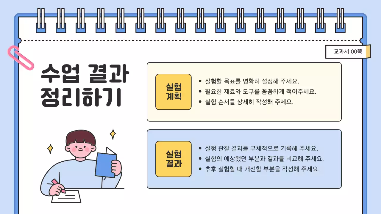 하늘색 아기자기한 과학 교육 자료