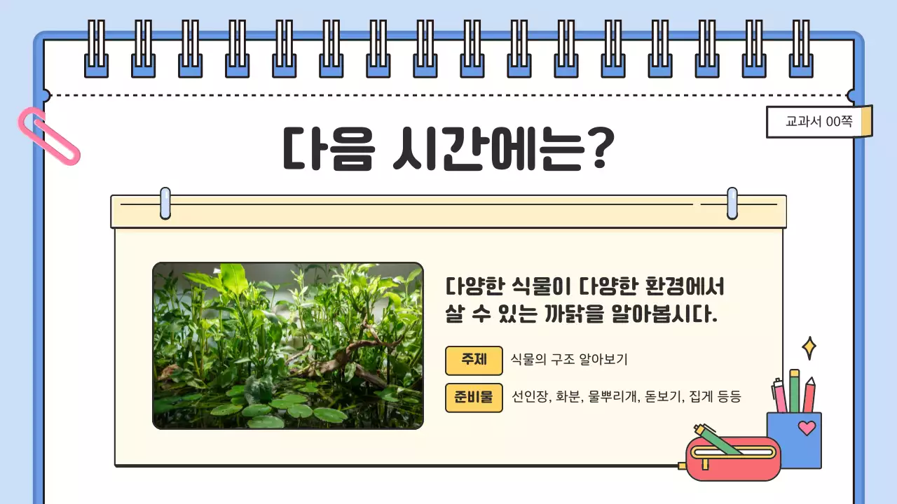 하늘색 아기자기한 과학 교육 자료