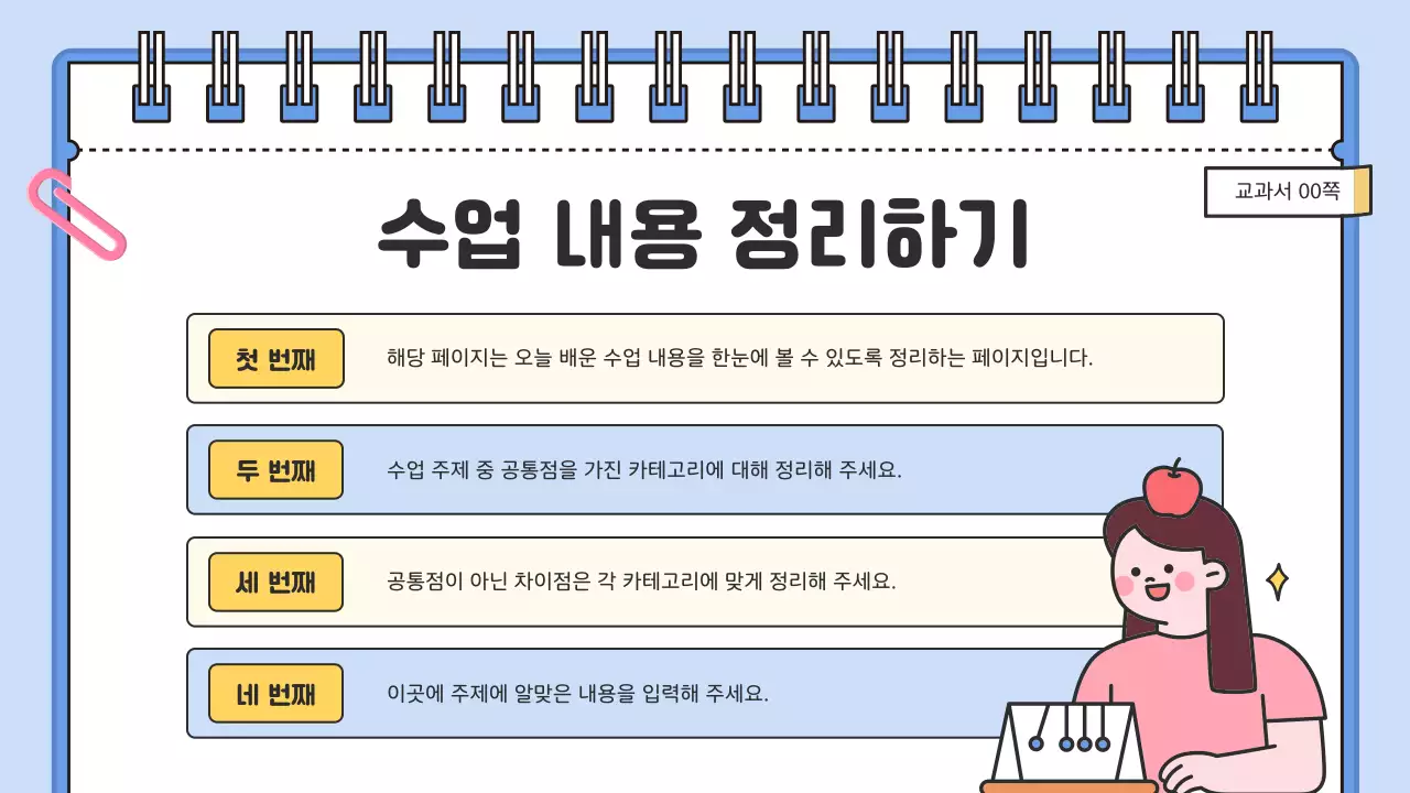 하늘색 아기자기한 과학 교육 자료