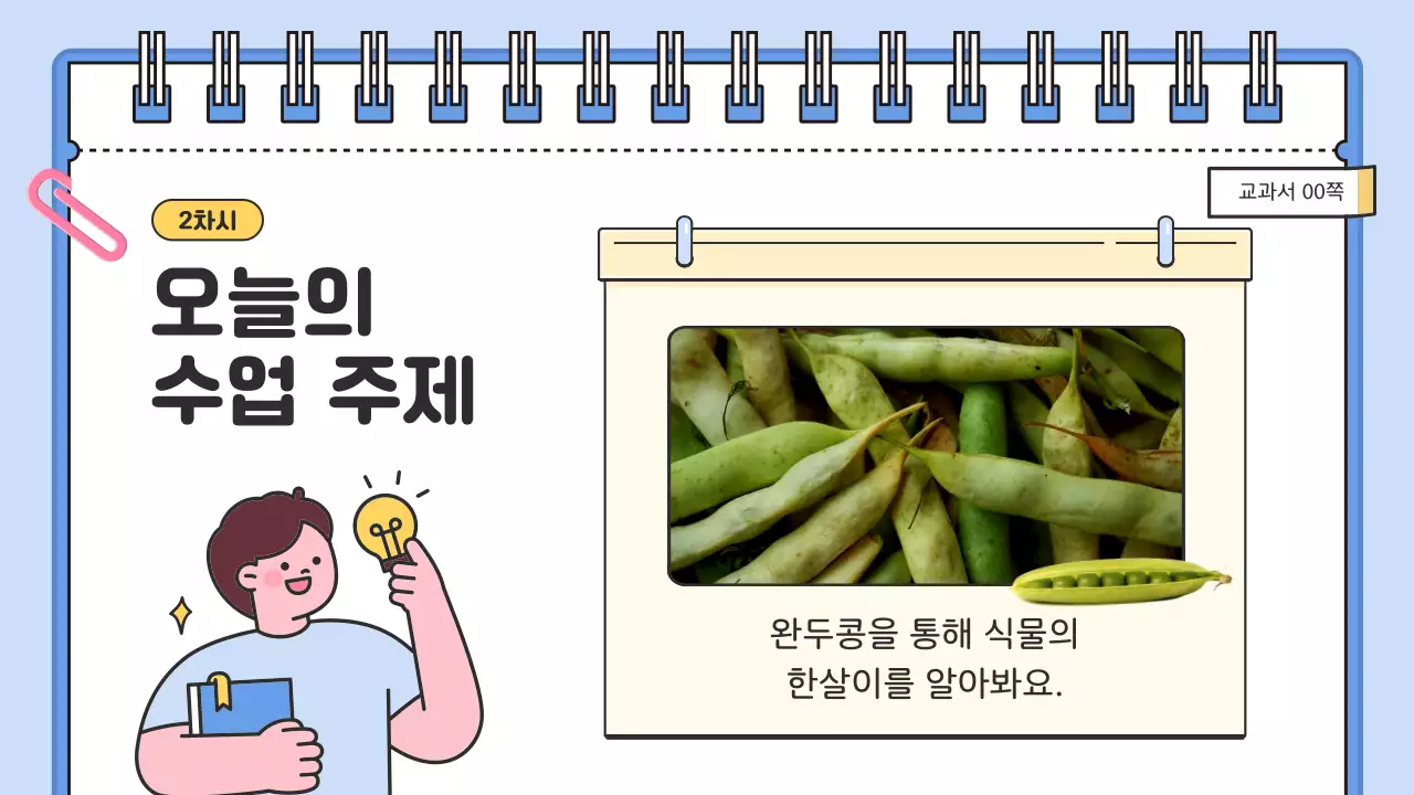하늘색 아기자기한 과학 교육 자료