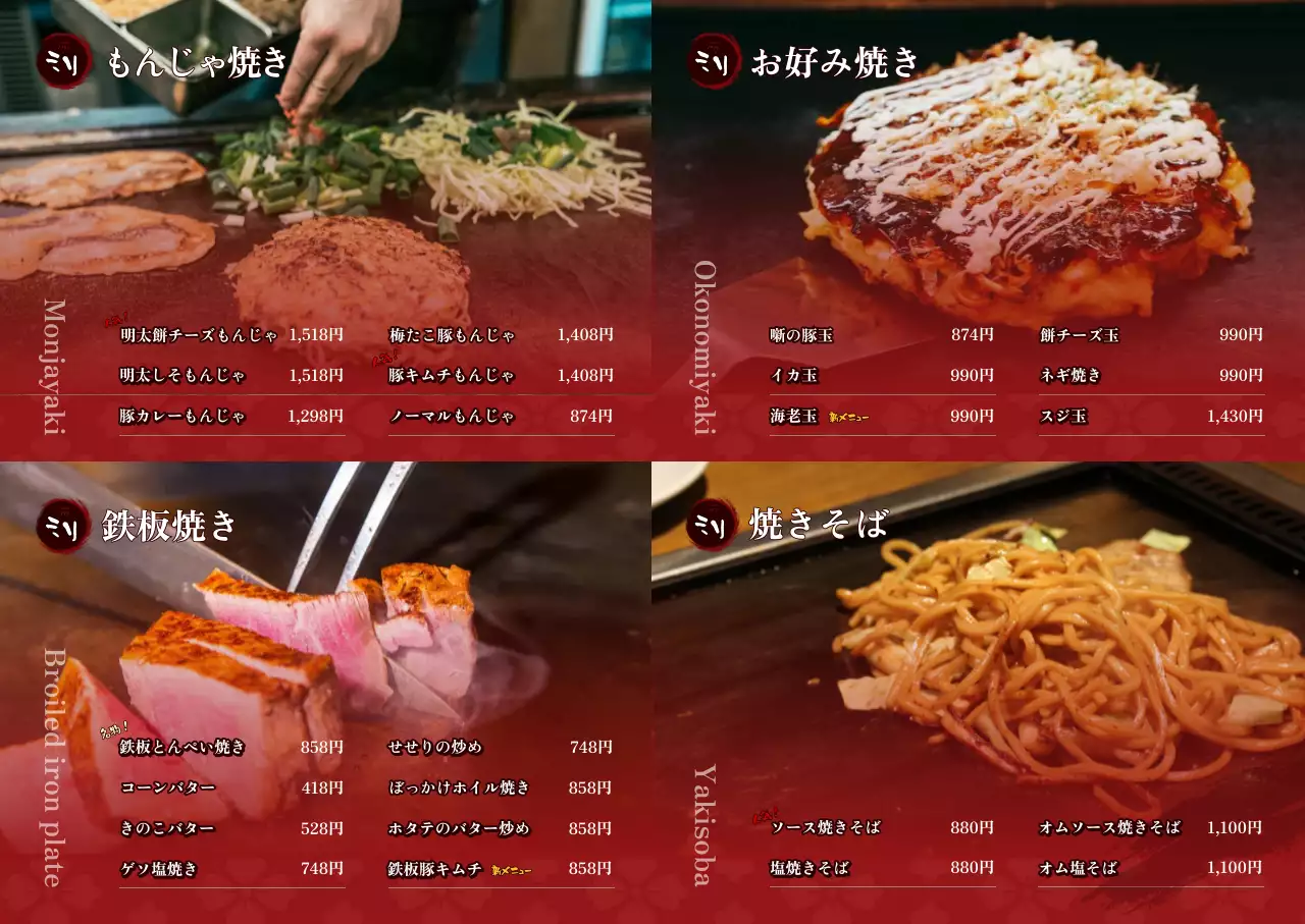 赤 おしゃれ 居酒屋 メニュー表