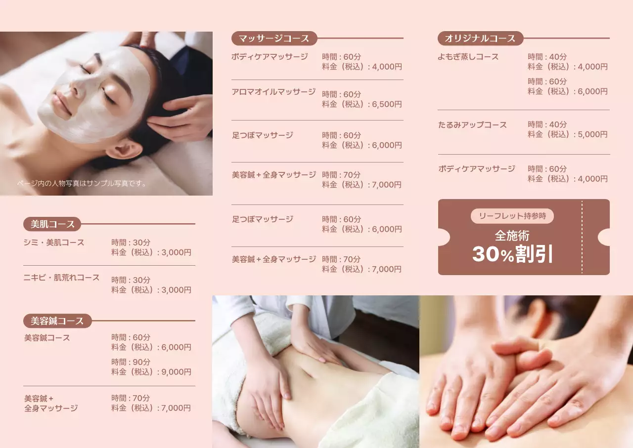 ピンク 上品 美容 エステ メニュー表