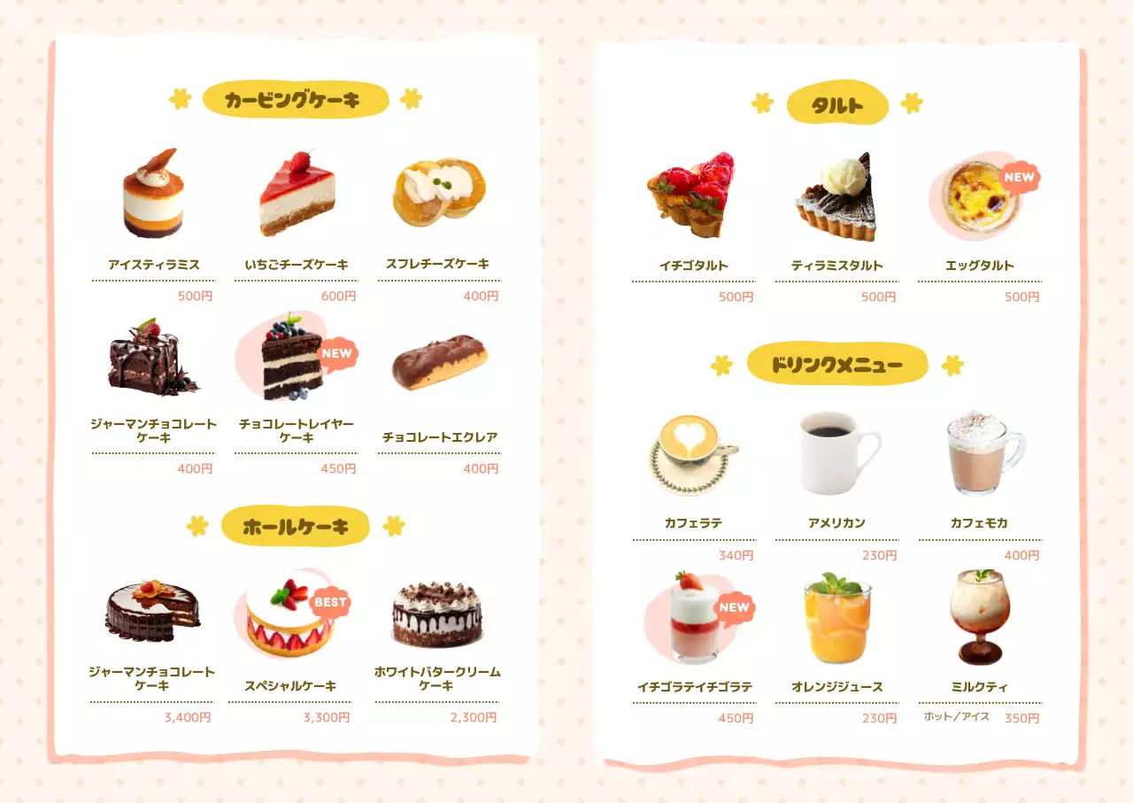 カラフル かわいい スイーツ メニュー表