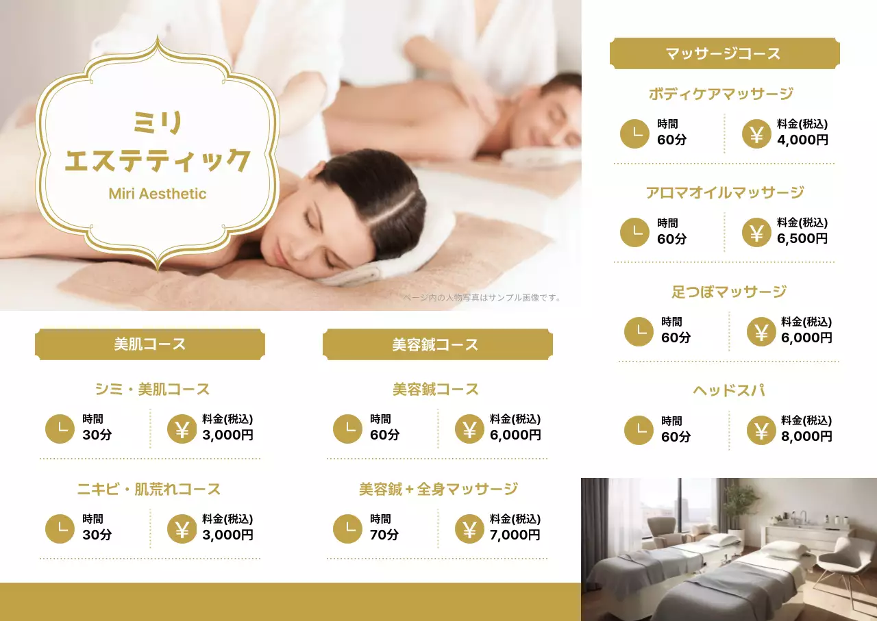 白 ゴールド 上品 エステ メニュー表