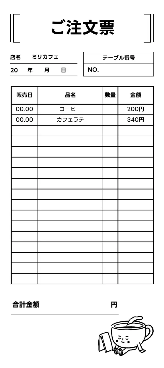 白黒 シンプル カフェ 注文票