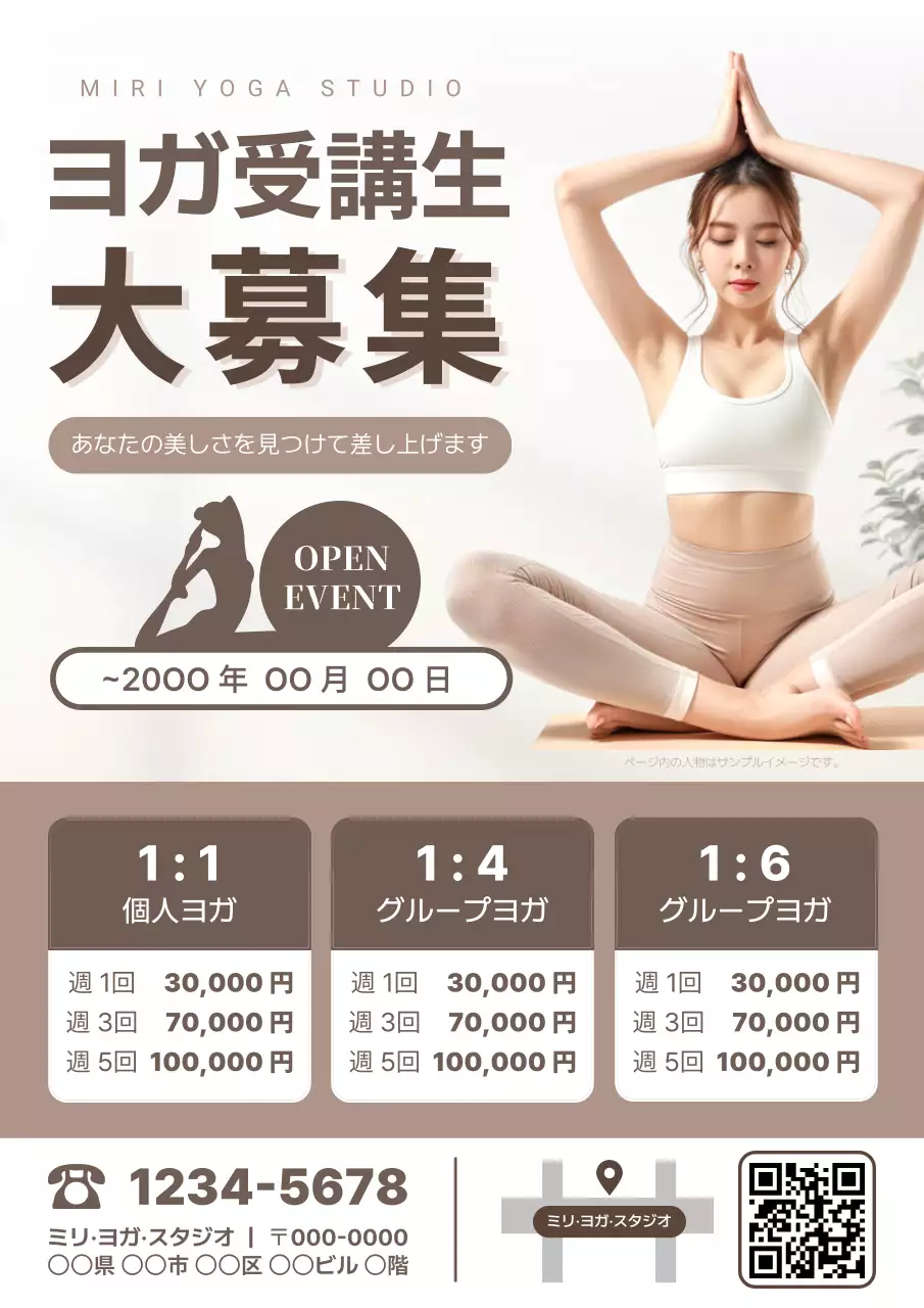 ベージュ シンプル ヨガ ポスター