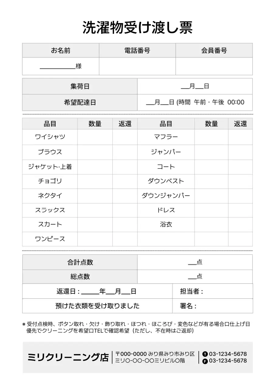 白黒 シンプル クリーニング 伝票