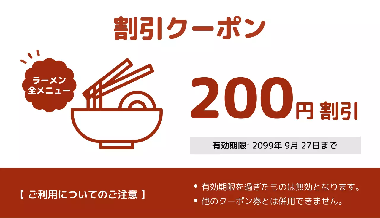 茶色 シンプル クーポン チケット