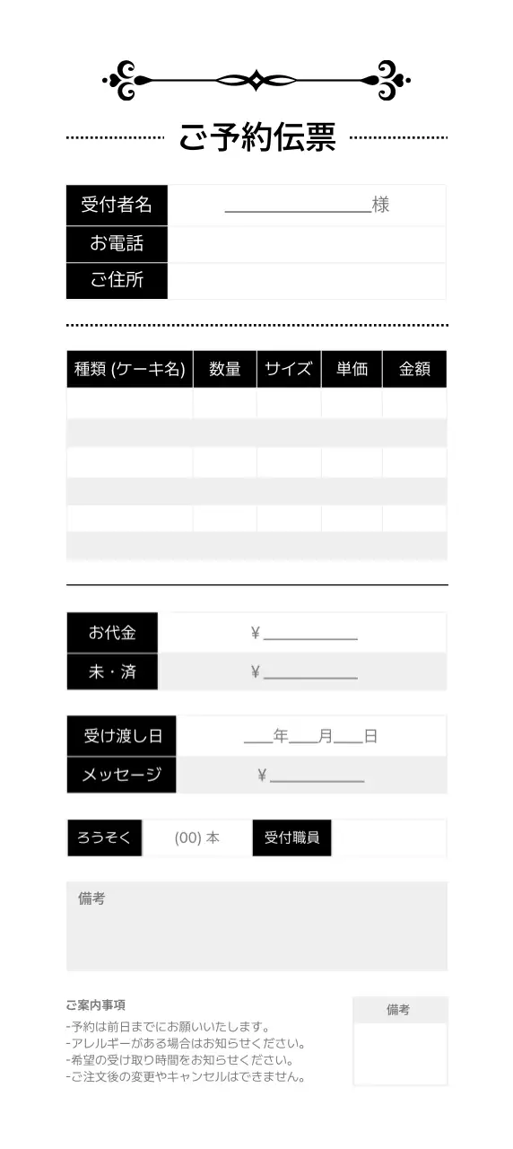 白黒 シンプル 予約 伝票