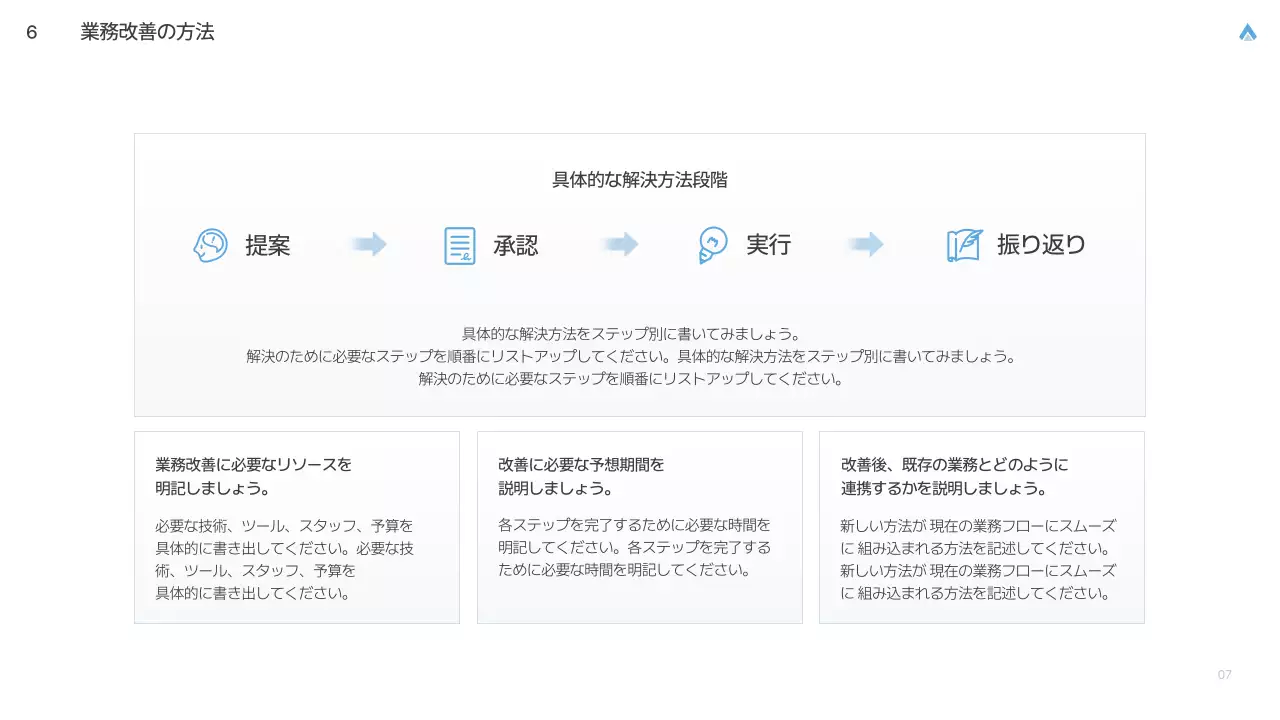 白 シンプル 業務改善 計画書 プレゼンテーション