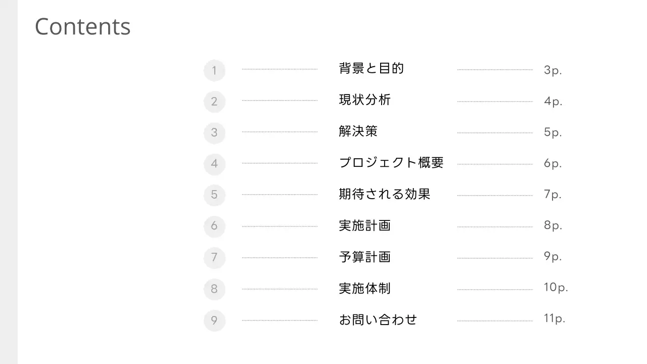 白 シンプル 企画書 ドキュメント プレゼンテーション