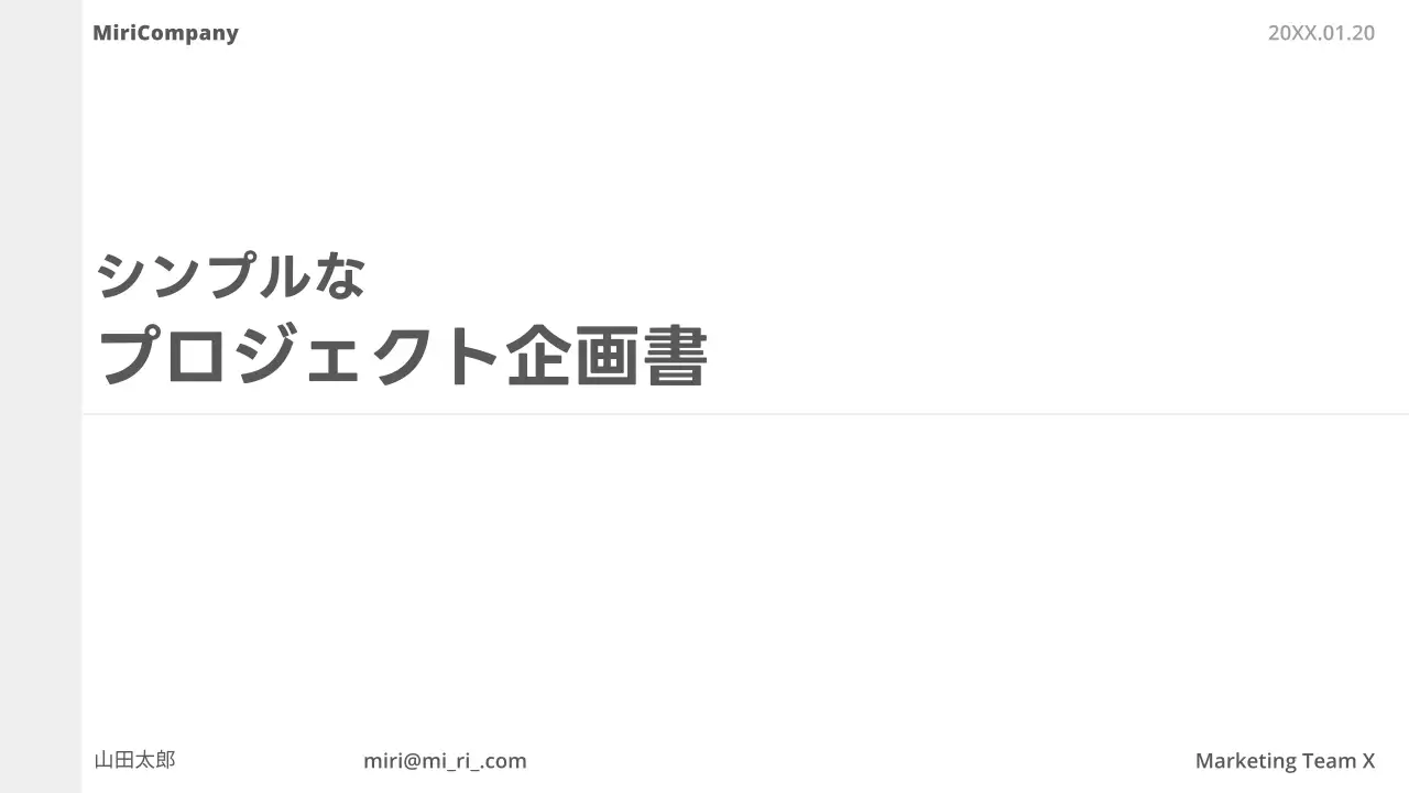 白 シンプル 企画書 ドキュメント プレゼンテーション
