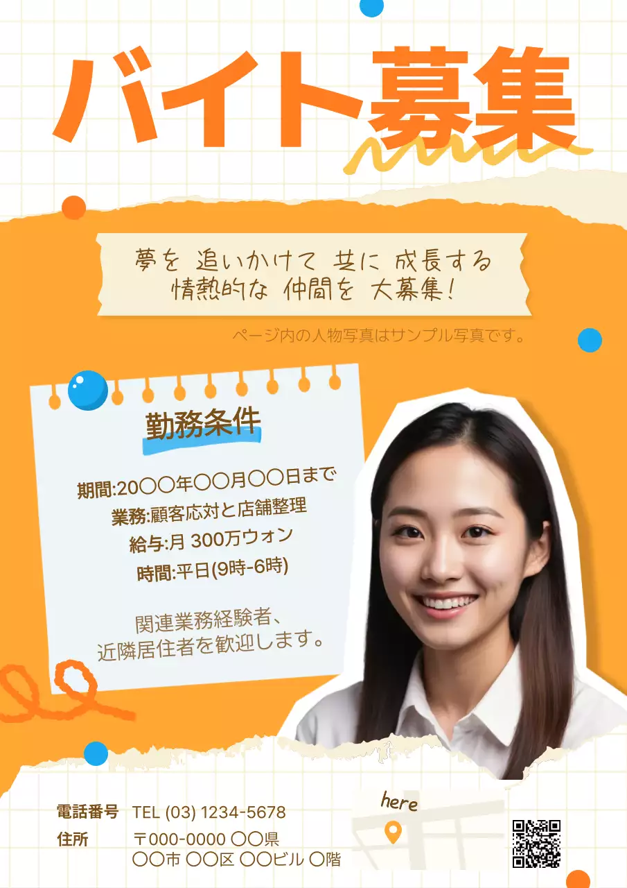 オレンジ ポップ 求人 ポスター
