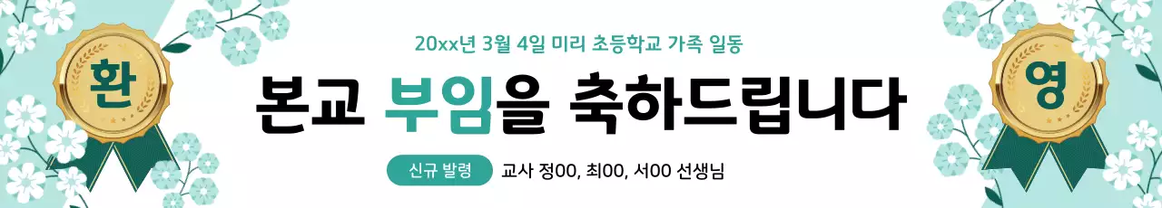 민트 심플 학교 홍보 안내