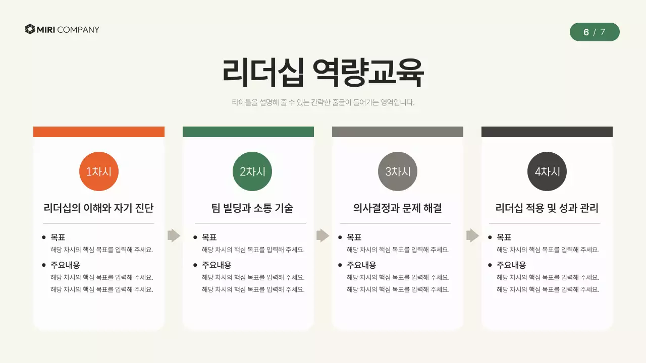 베이지 모던 교육 자료 홍보