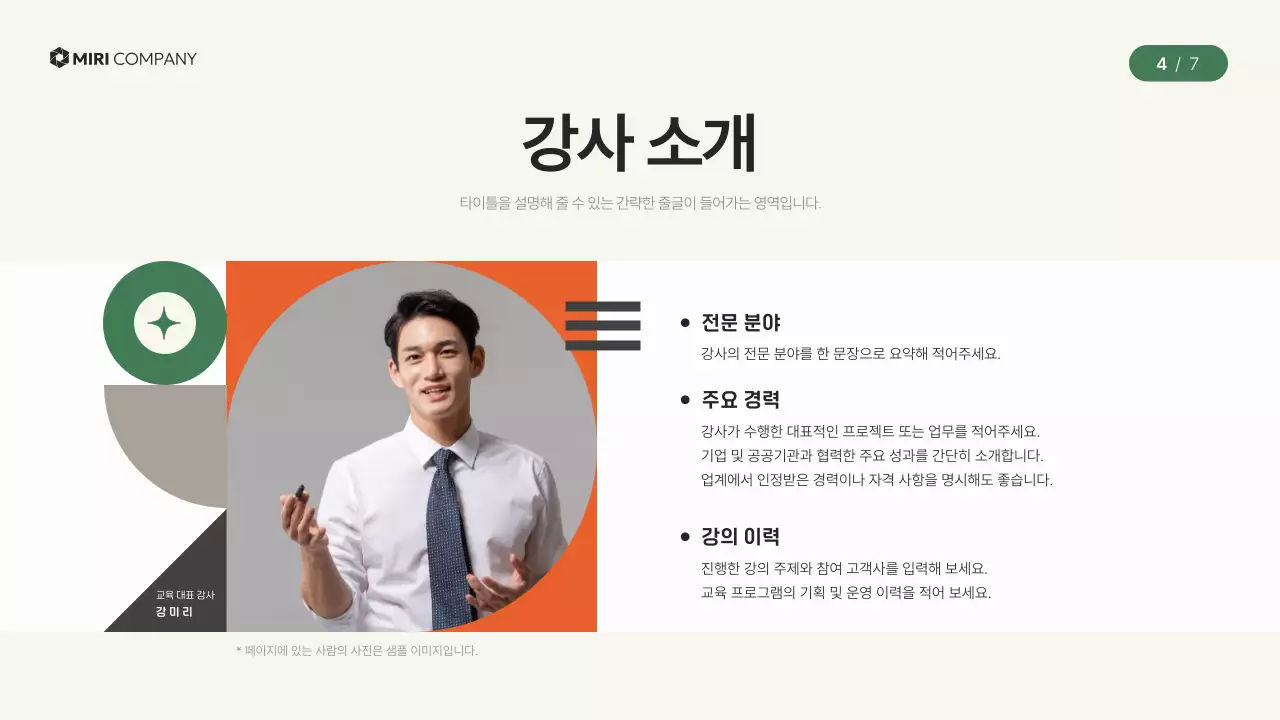 베이지 모던 교육 자료 홍보