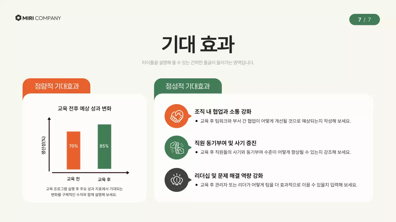 베이지 모던 교육 자료 홍보