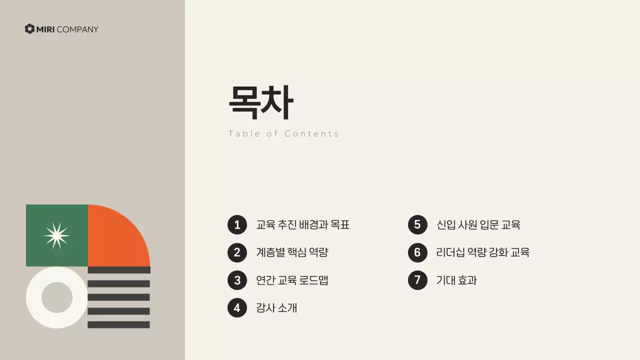 베이지 모던 교육 자료 홍보