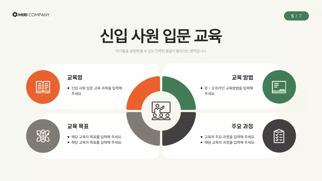 베이지 모던 교육 자료 홍보
