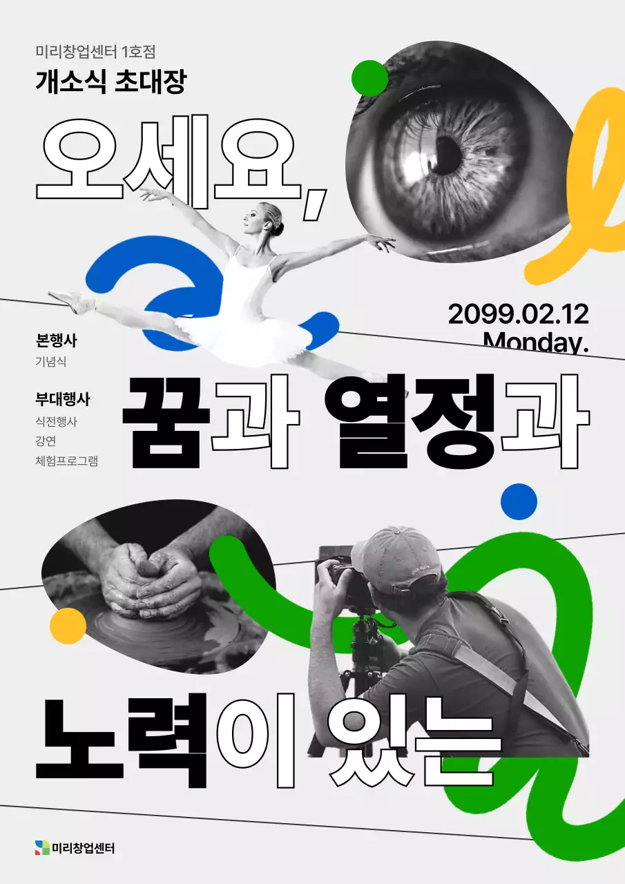 흑백 모던 개소식 초대장