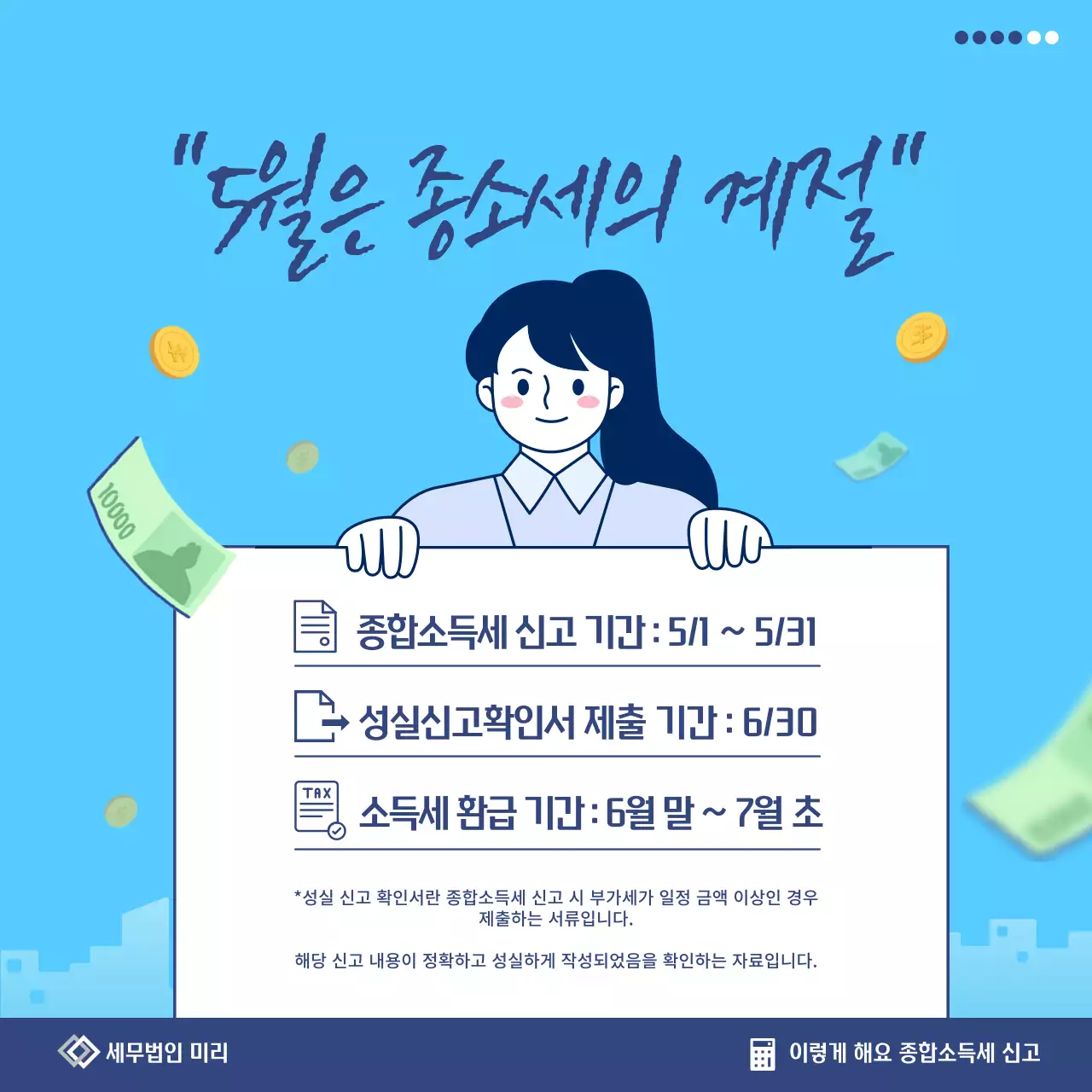 하늘색 깔끔 세금 신고 안내
