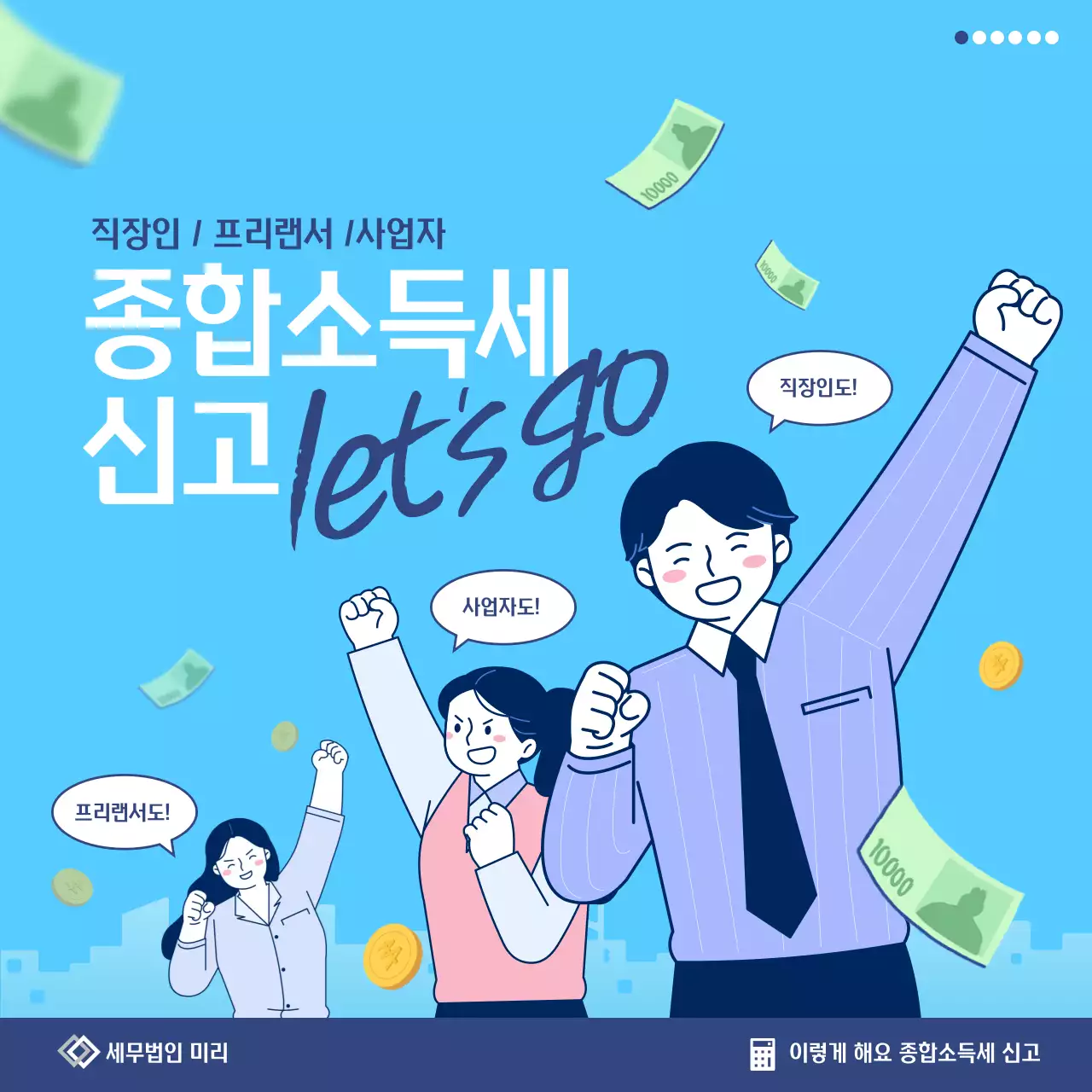하늘색 깔끔 세금 신고 안내